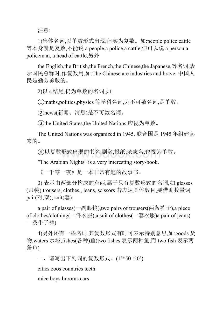 英语单复数总结含习题及答案.docx_第2页