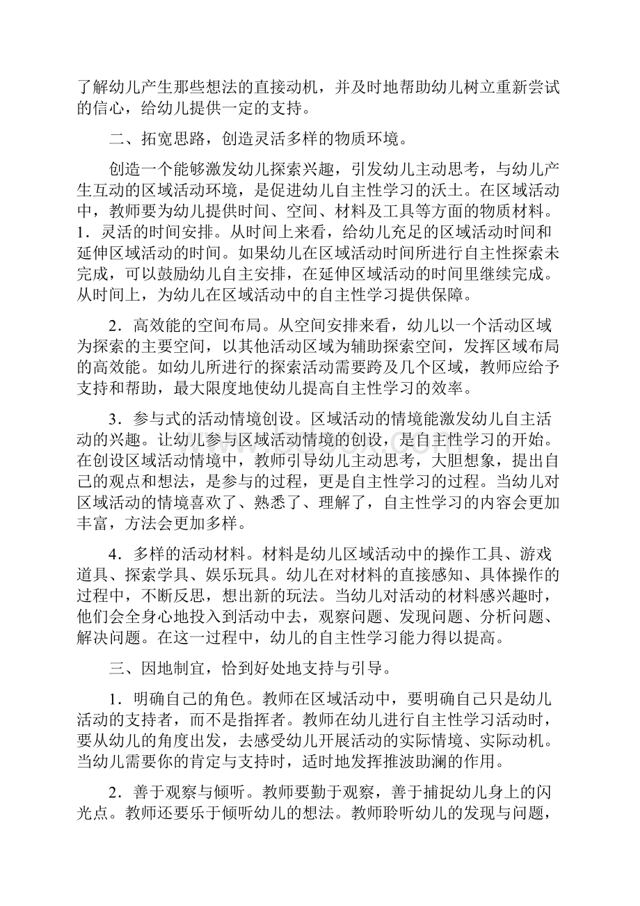 如何在幼儿园区域活动中采用支持策略修改版.docx_第2页