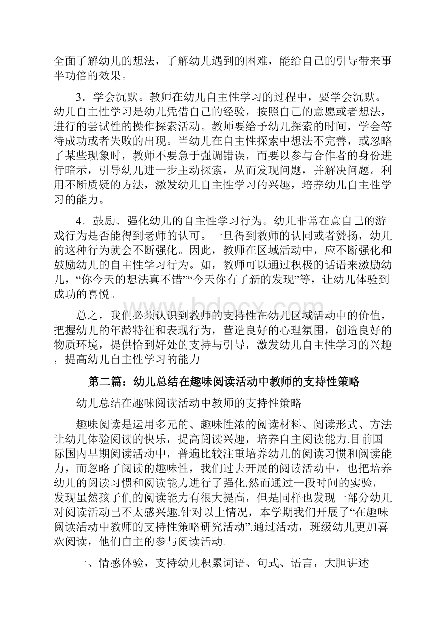 如何在幼儿园区域活动中采用支持策略修改版.docx_第3页