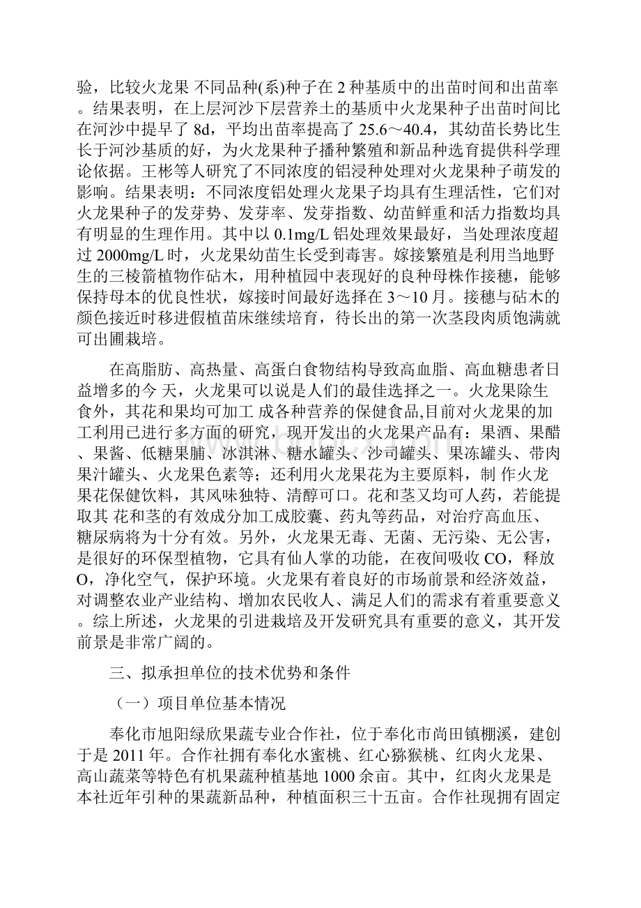 C102可行性报告.docx_第3页