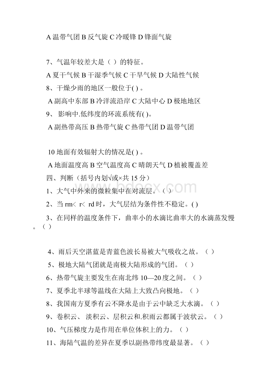 气象学与气候学.docx_第3页