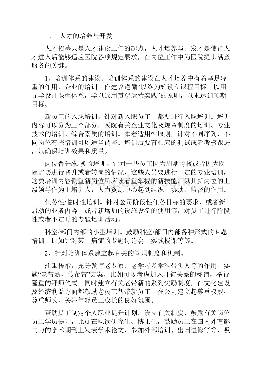 医院人才体系建设方案.docx_第2页