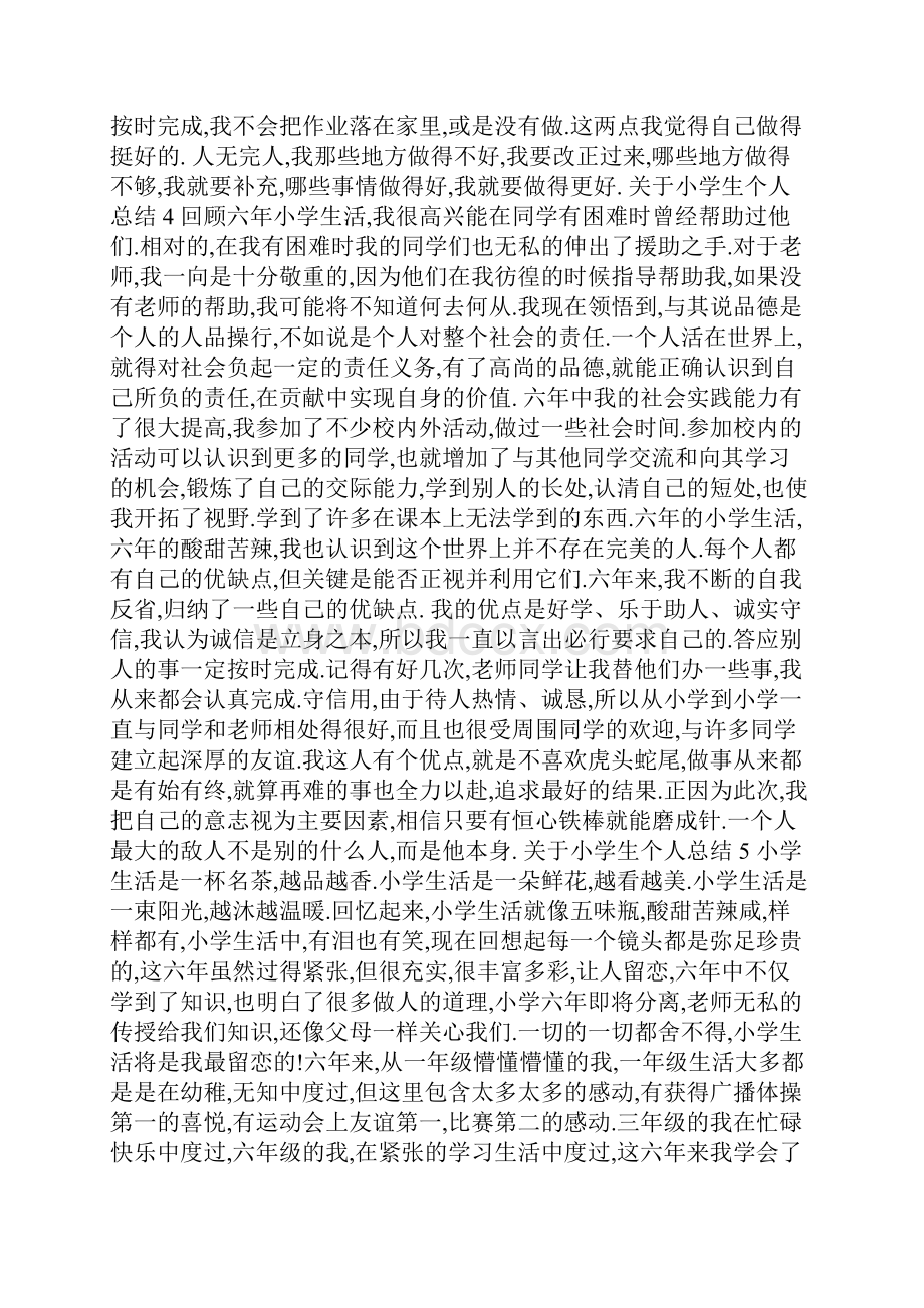 关于小学生个人总结.docx_第3页