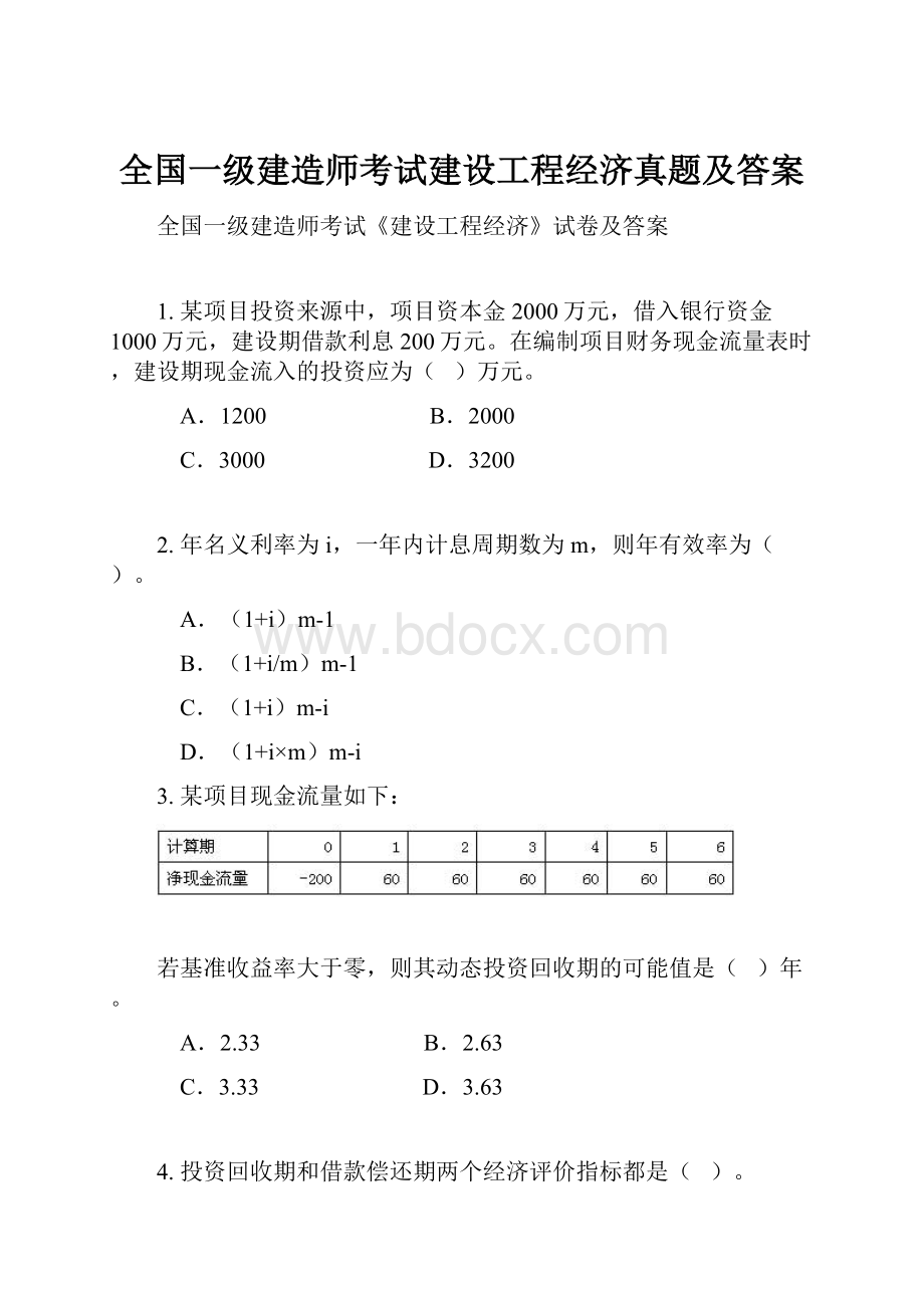 全国一级建造师考试建设工程经济真题及答案.docx