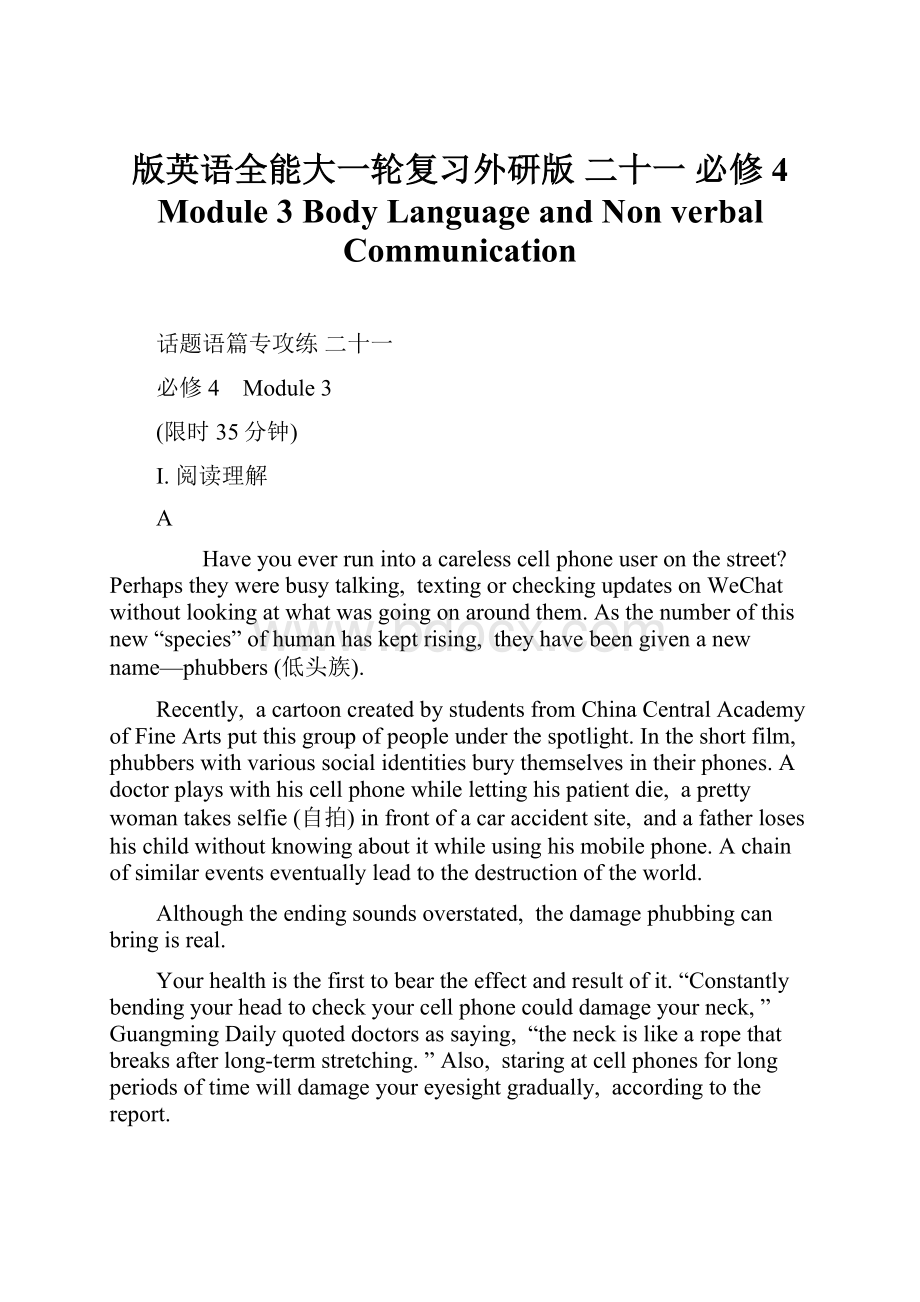 版英语全能大一轮复习外研版 二十一必修4 Module 3 Body Language and Non verbal Communication.docx