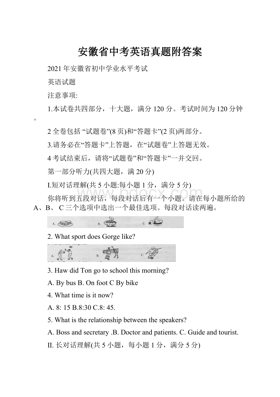 安徽省中考英语真题附答案.docx_第1页