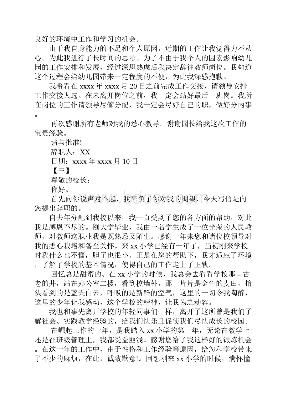 私立学校教师辞职报告.docx_第2页