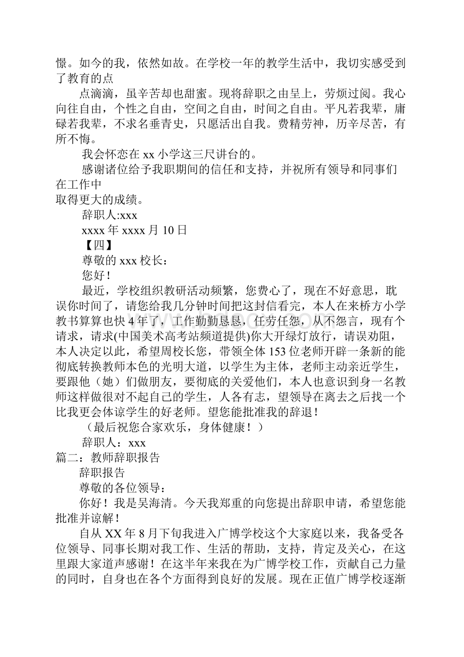 私立学校教师辞职报告.docx_第3页