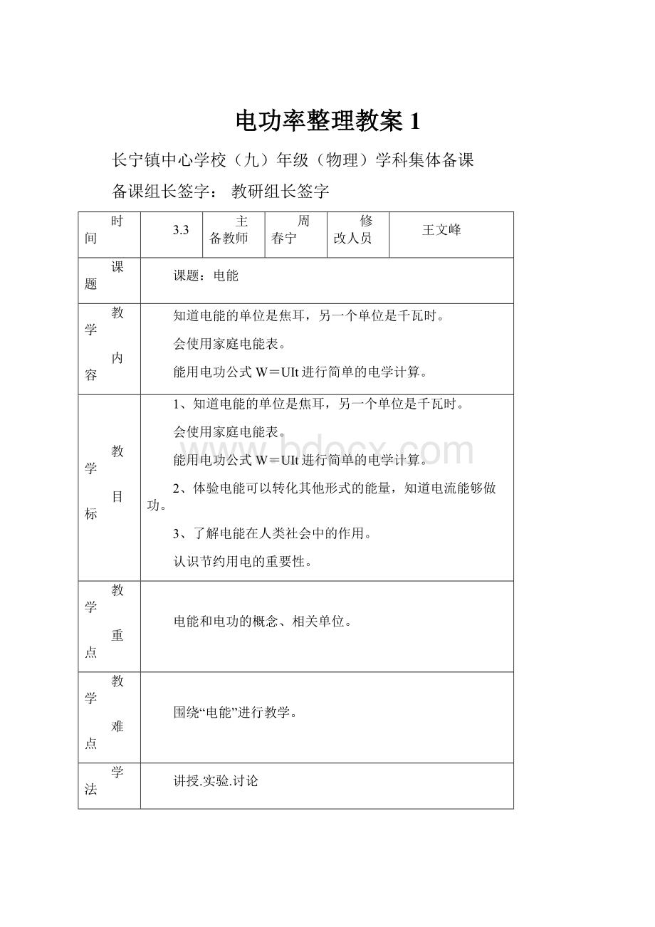 电功率整理教案1.docx_第1页