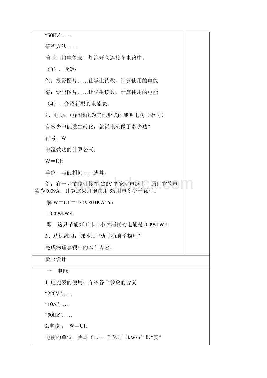 电功率整理教案1.docx_第3页