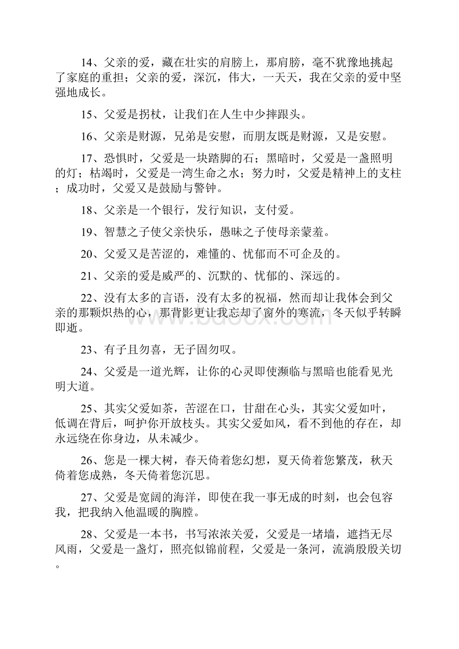 赞美父爱的名言警句.docx_第2页