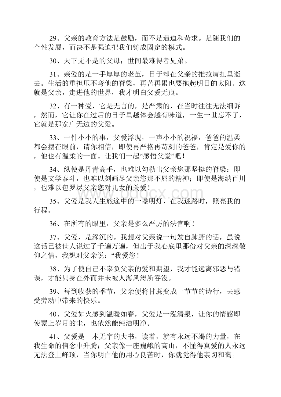 赞美父爱的名言警句.docx_第3页