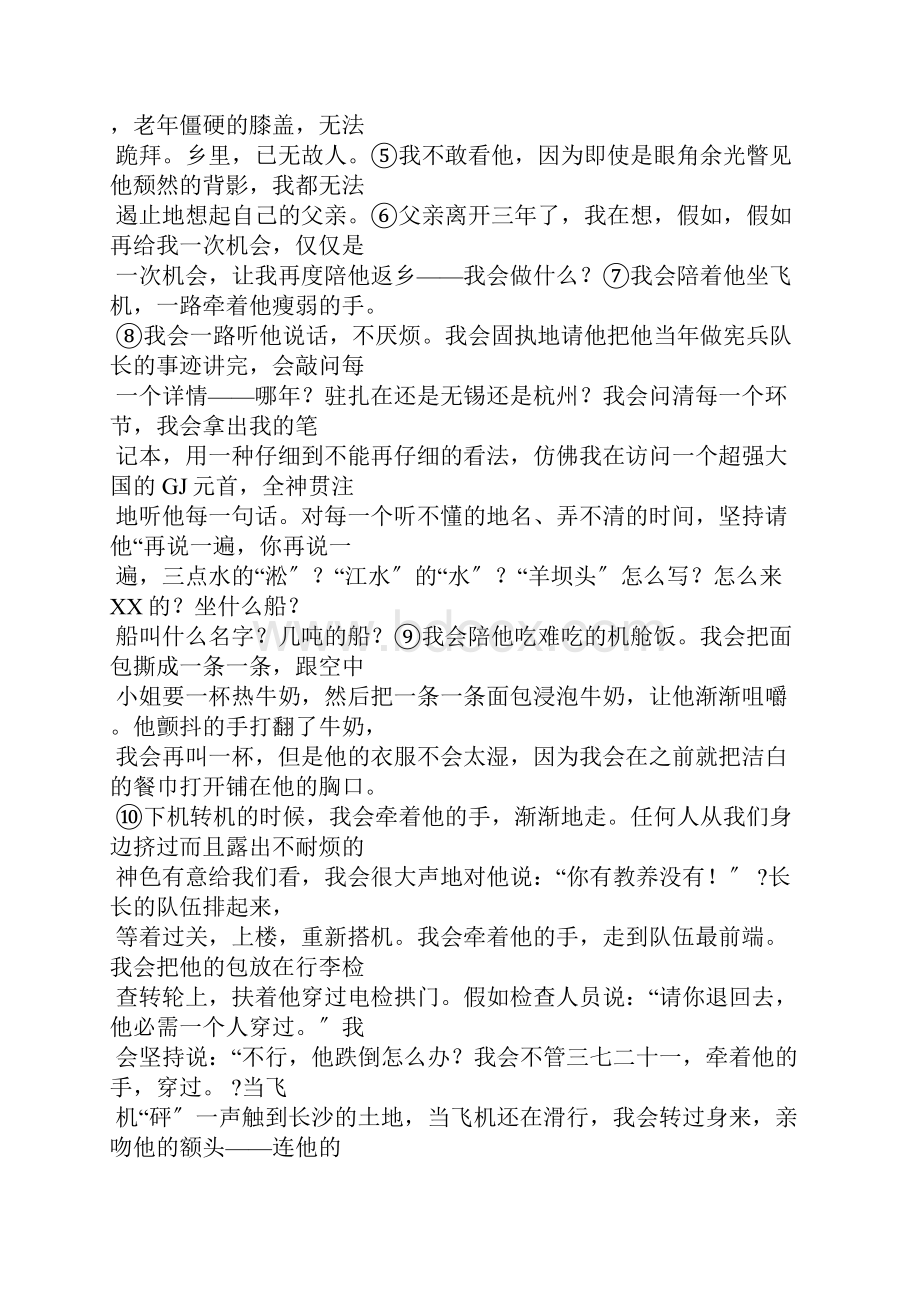 《假如》阅读答案.docx_第2页