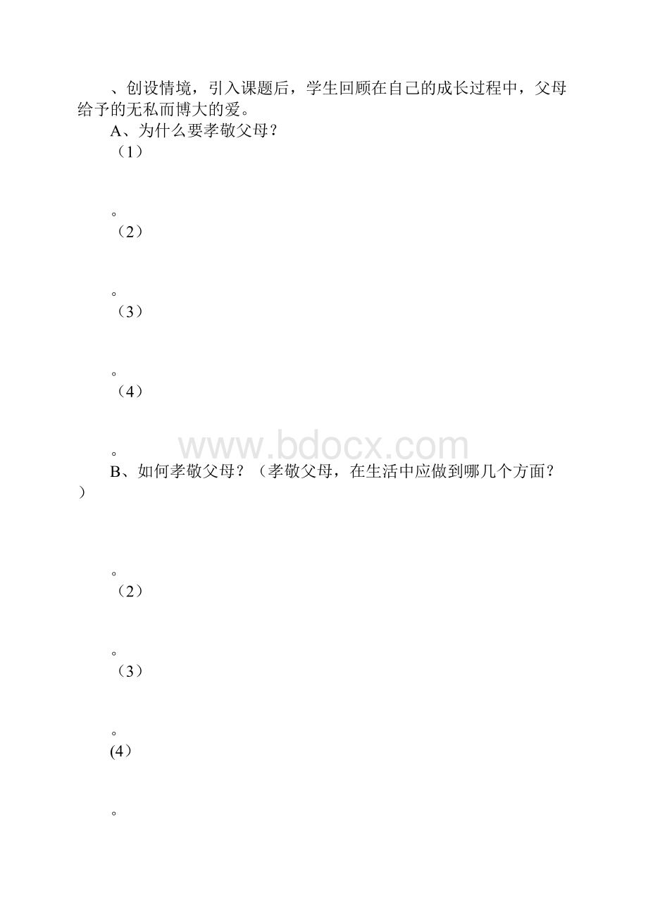 第一课《走进父母》导学案.docx_第3页