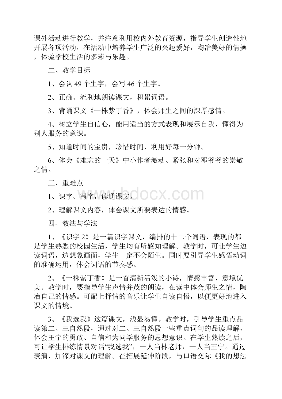 人教版小学语文二年级上册单元教学计划.docx_第3页