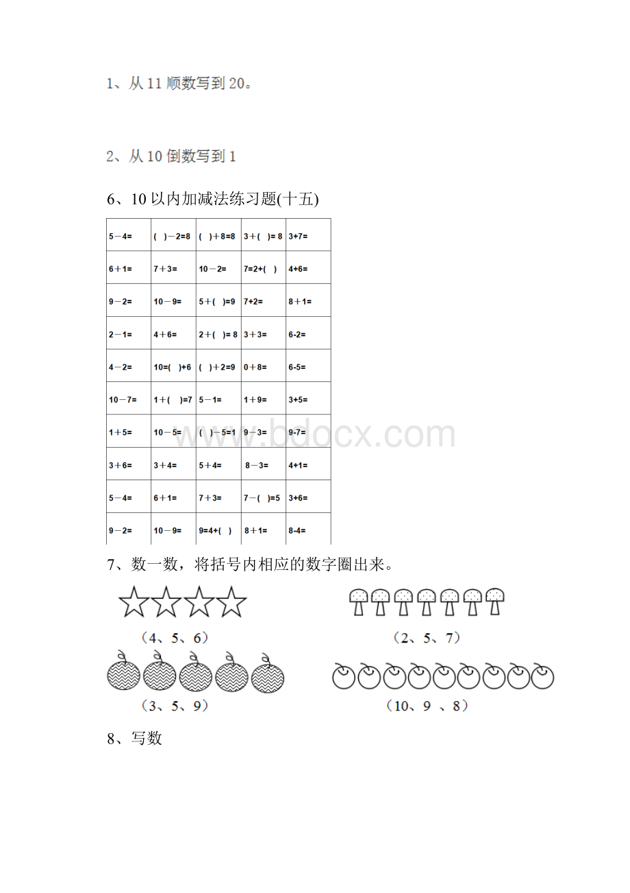 幼儿园大班数学上学期开学测试试题部分带答案.docx_第3页