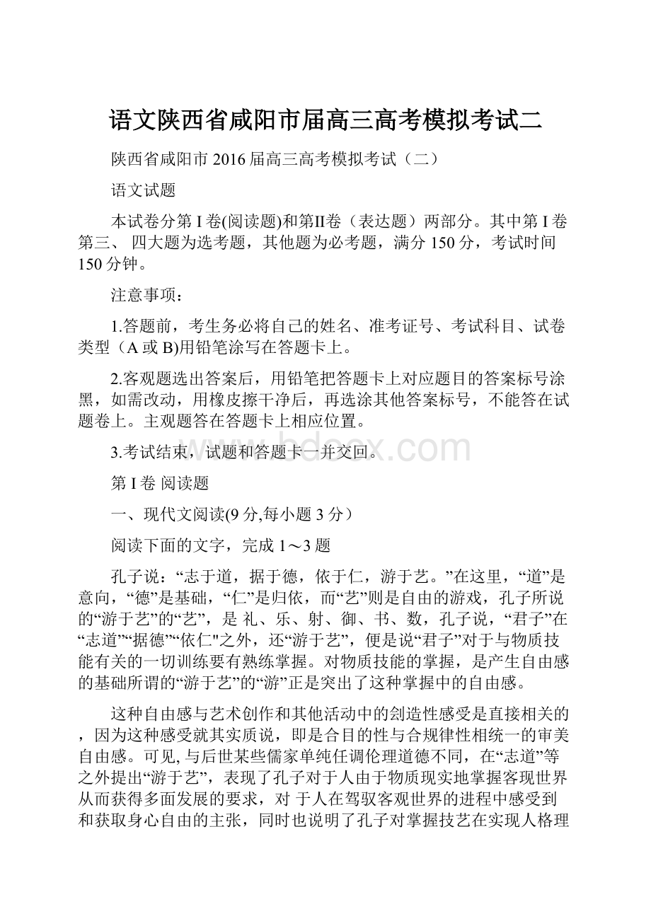 语文陕西省咸阳市届高三高考模拟考试二.docx