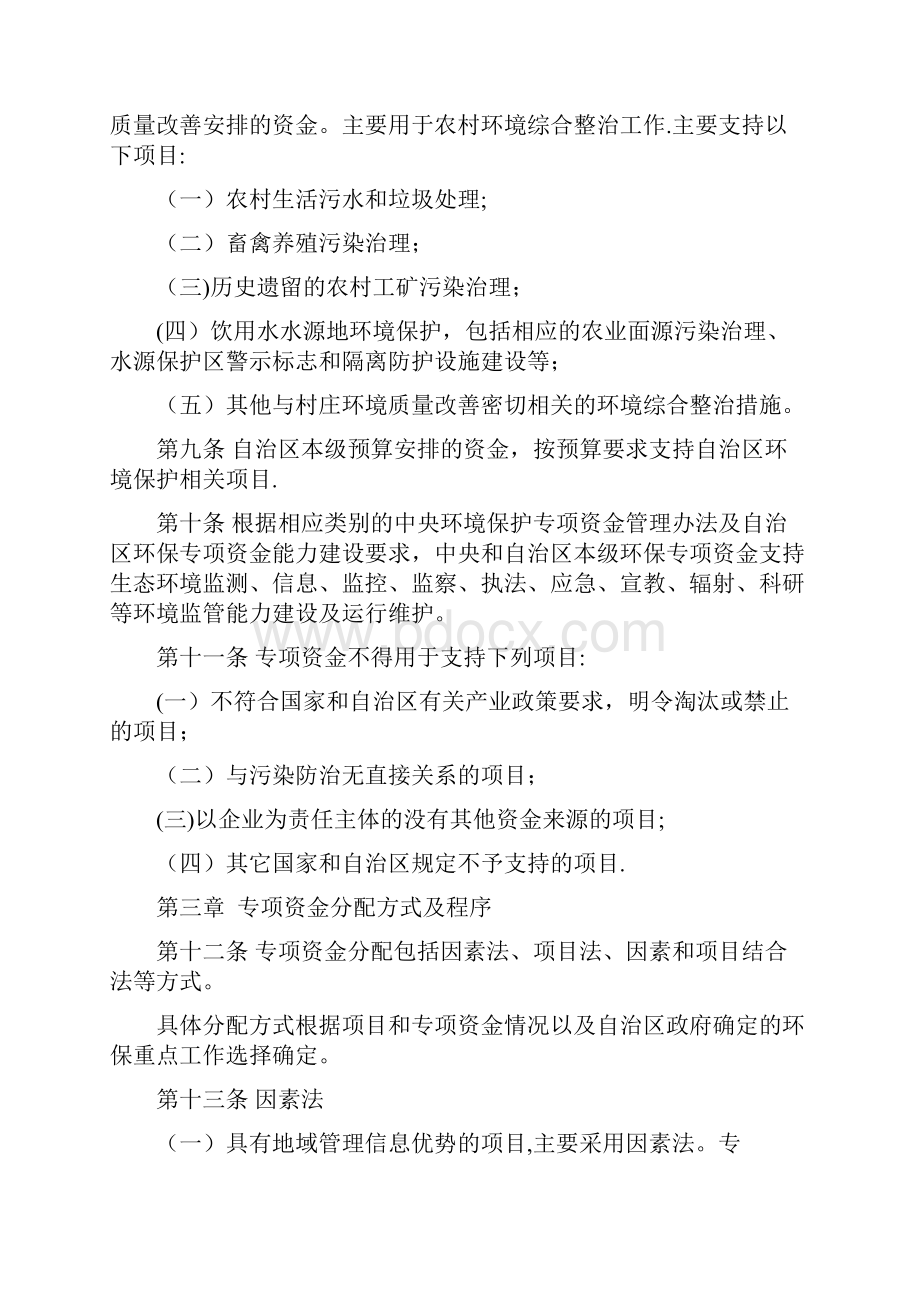 内蒙古自治区环境保护专项资金管理办法.docx_第3页