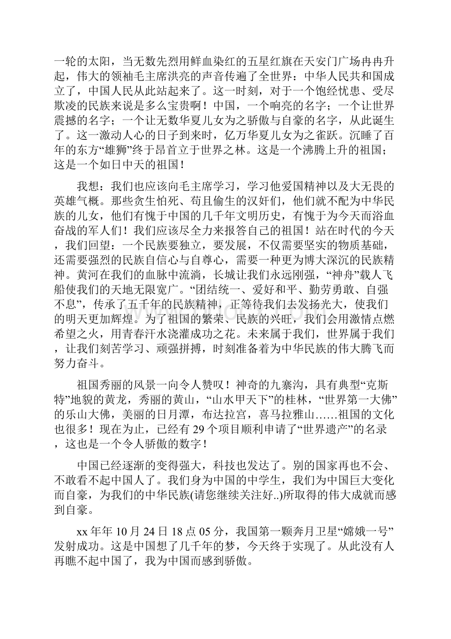 中学生爱国主义演讲稿我爱我祖国.docx_第2页