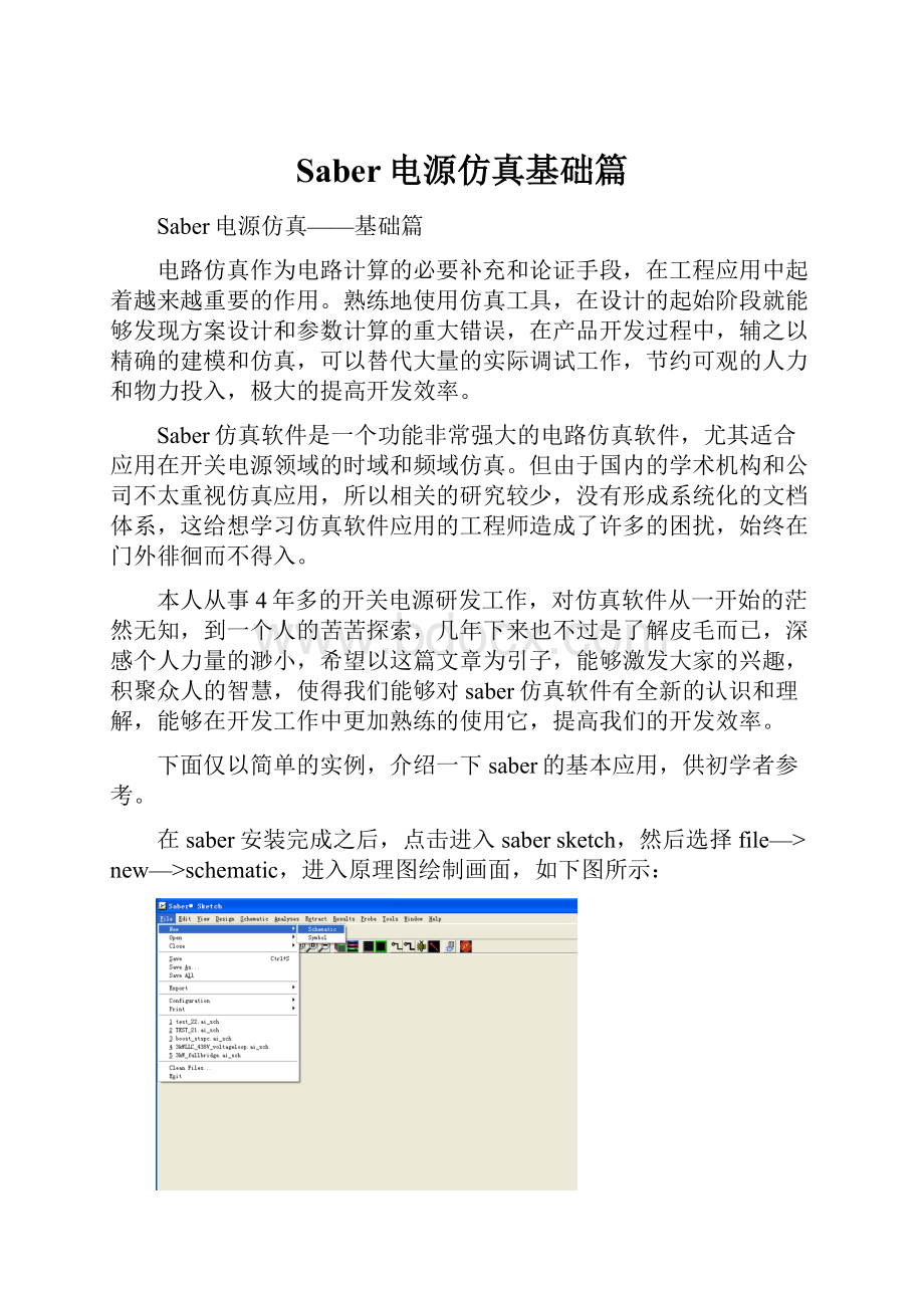 Saber电源仿真基础篇.docx