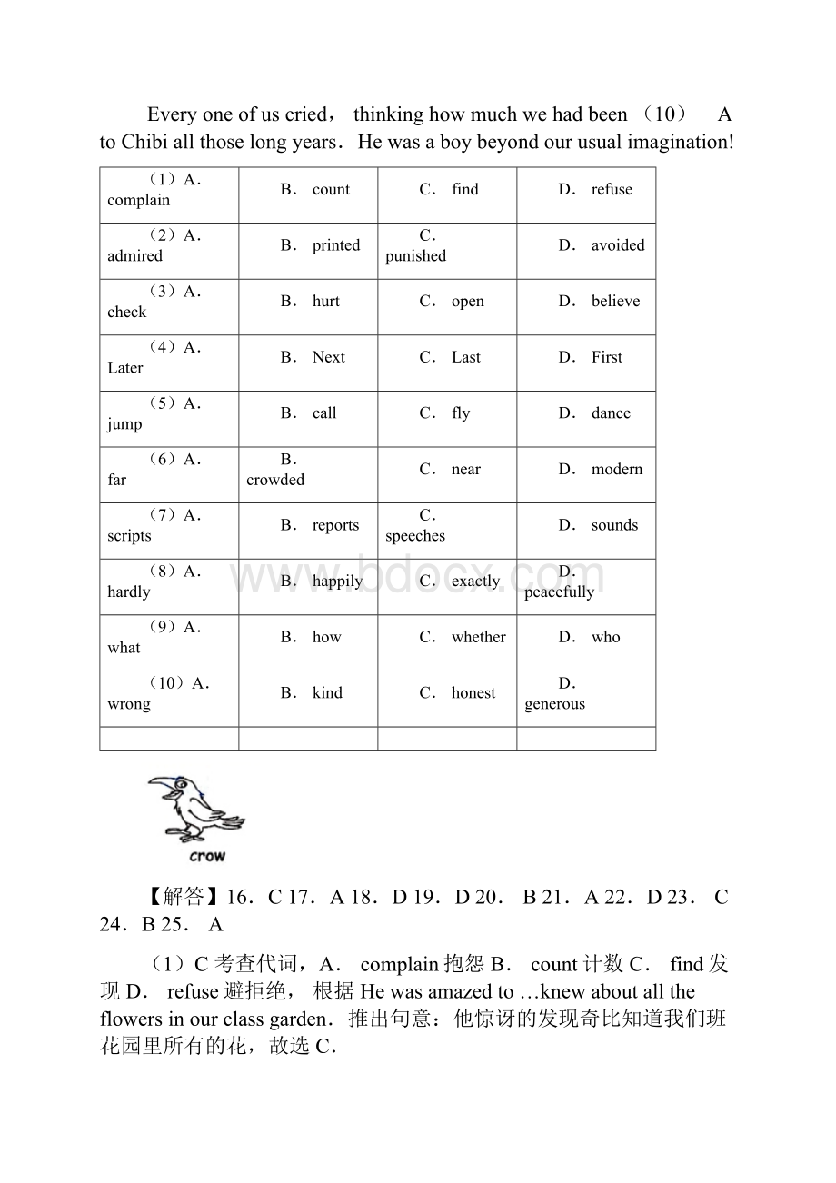 江苏南京市中考英语真题专题汇编完形填空.docx_第2页