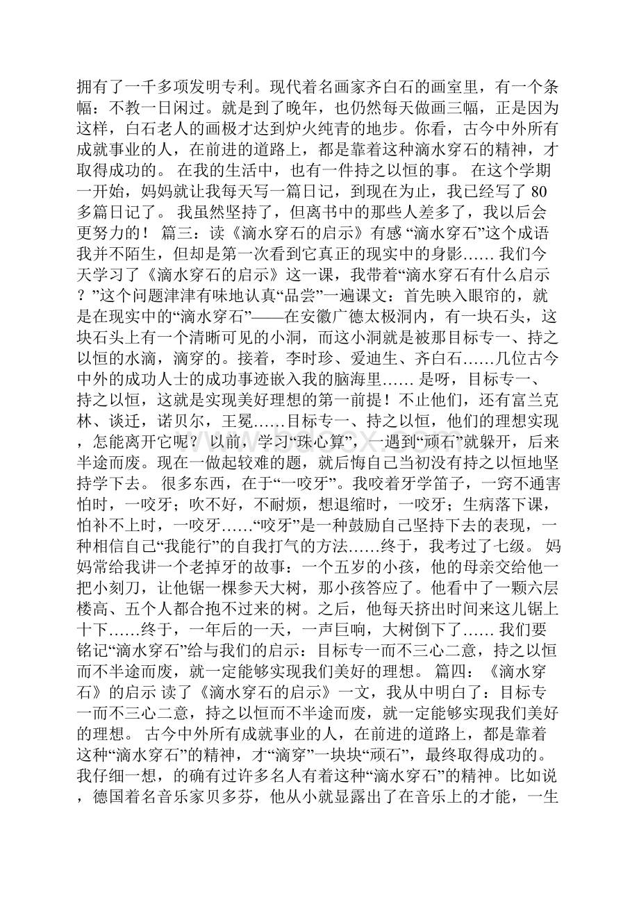 滴水穿石的启示作文.docx_第2页