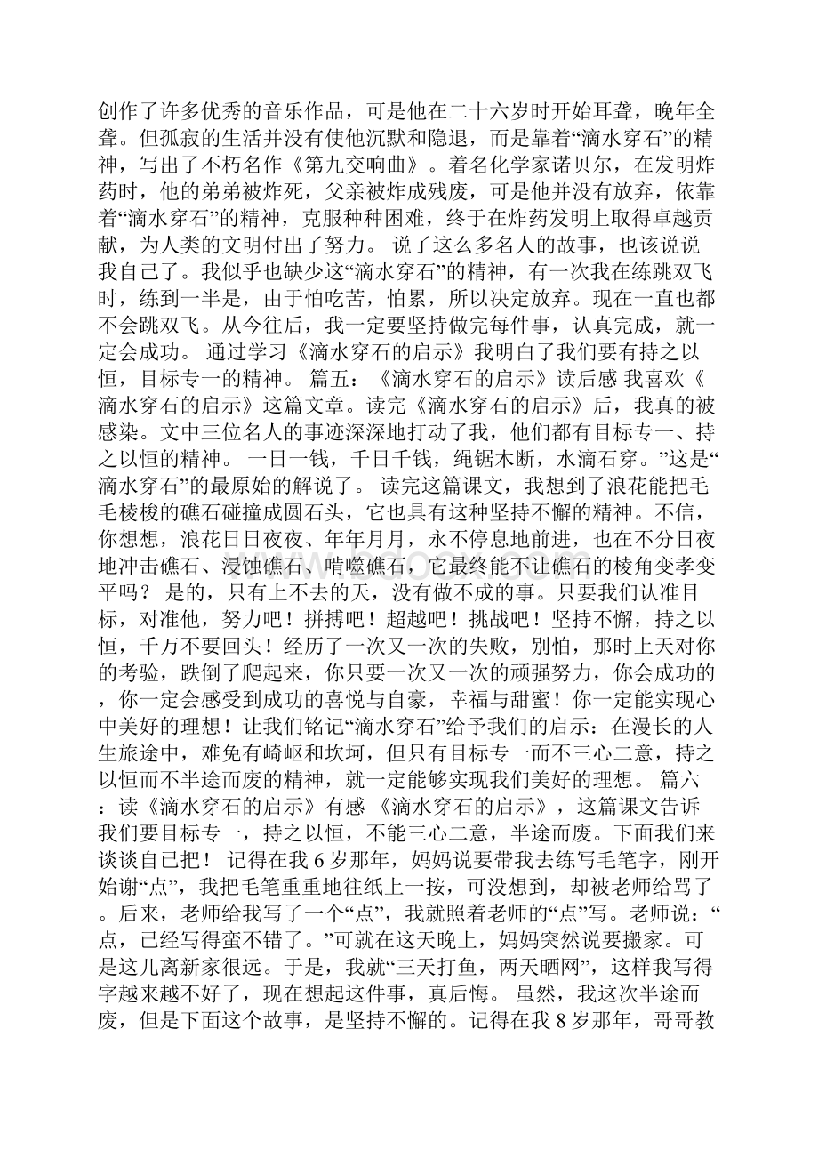 滴水穿石的启示作文.docx_第3页