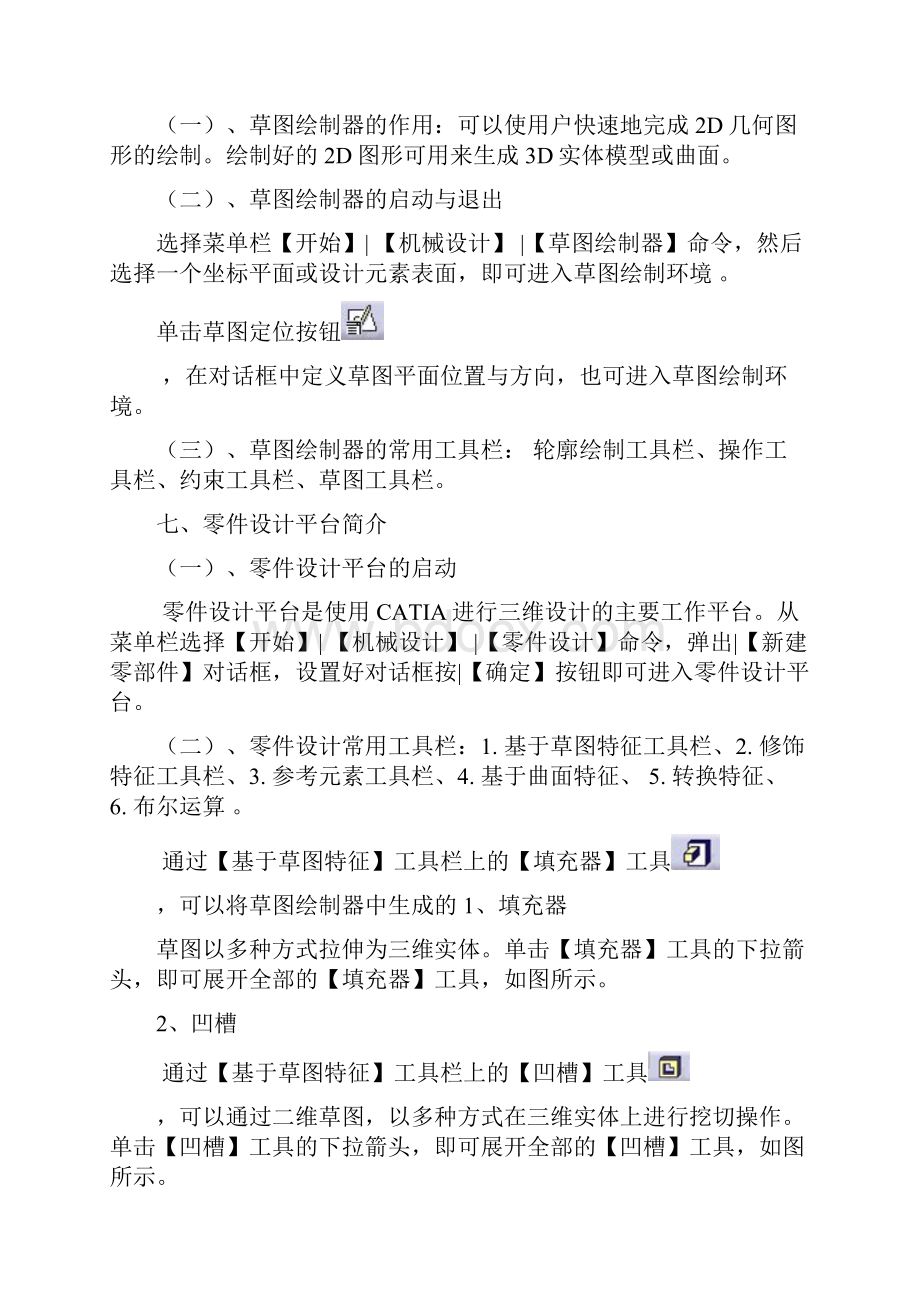 catia实验报告.docx_第2页