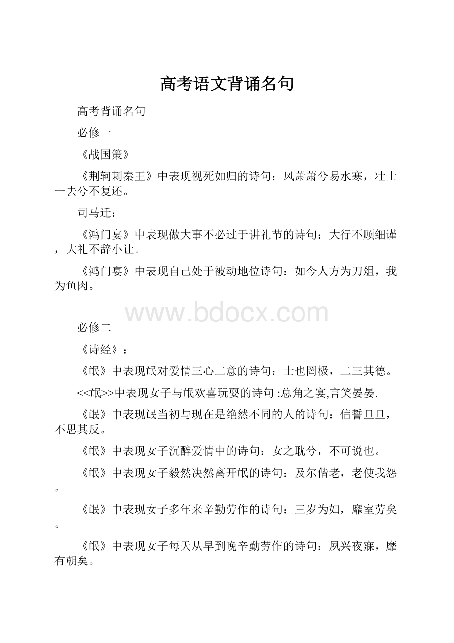 高考语文背诵名句.docx_第1页