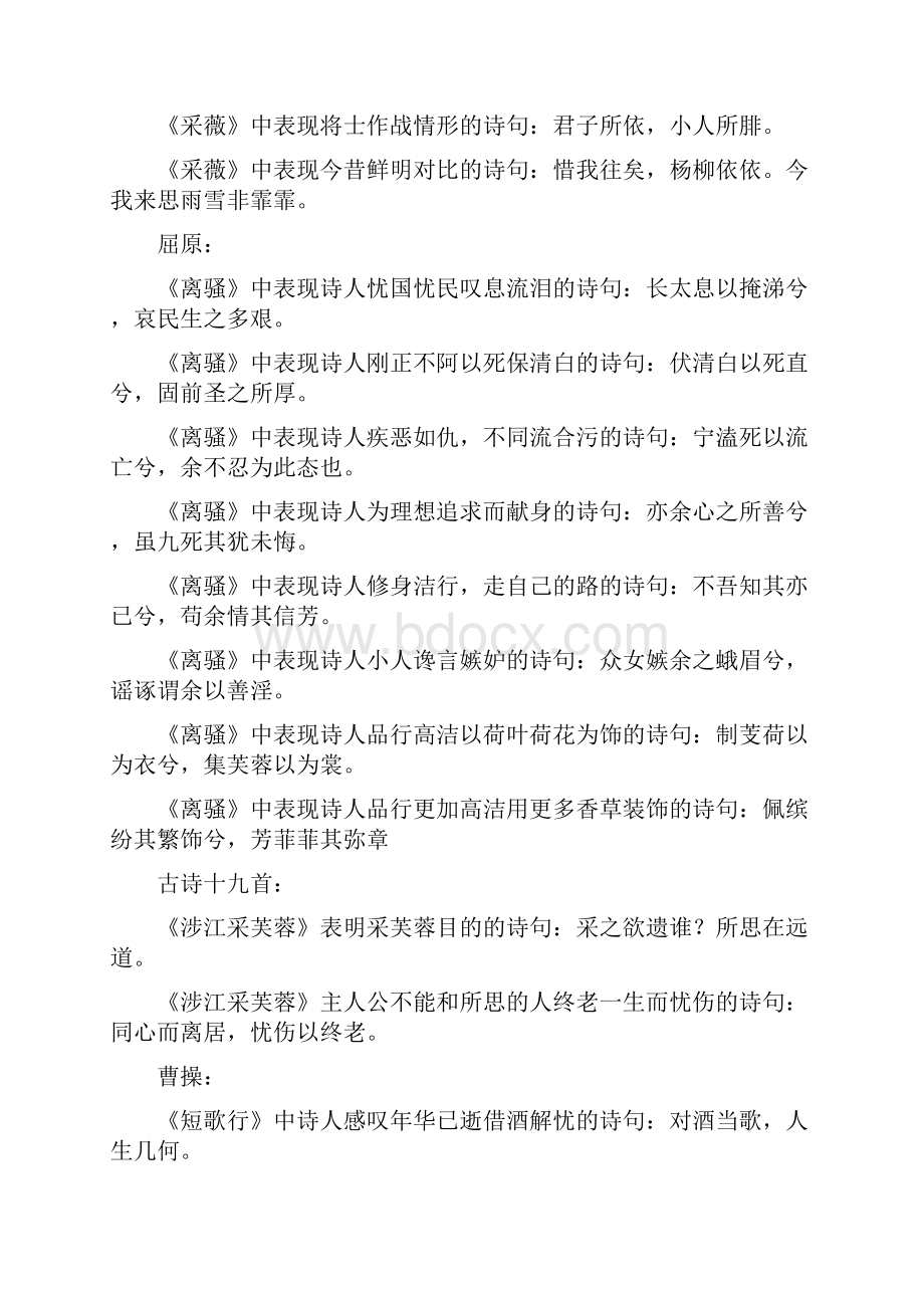 高考语文背诵名句.docx_第2页