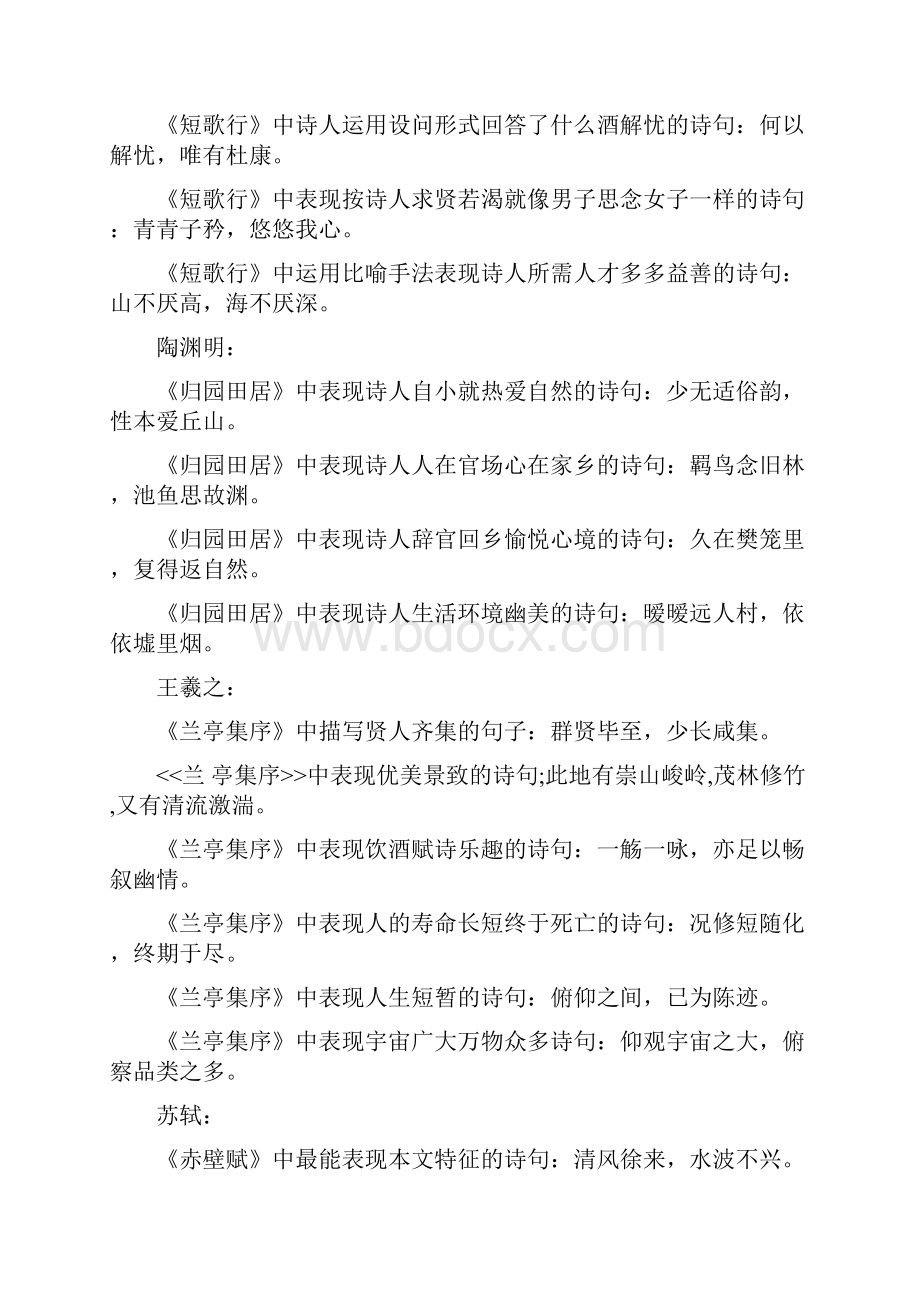 高考语文背诵名句.docx_第3页