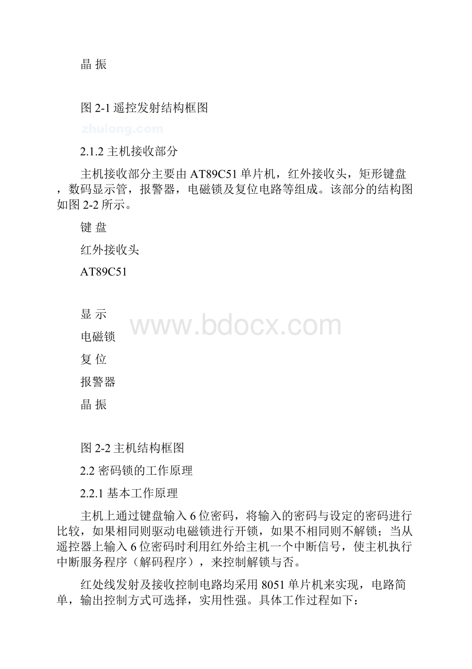 红外遥控密码锁的设计毕业设计.docx_第3页