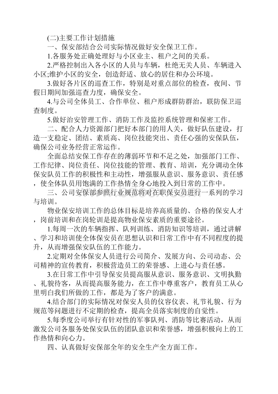 保安部工作计划标准版.docx_第2页