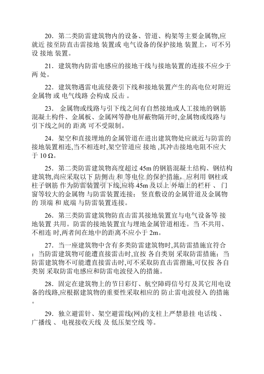 防雷检测资格证测试复习题2含答案.docx_第3页