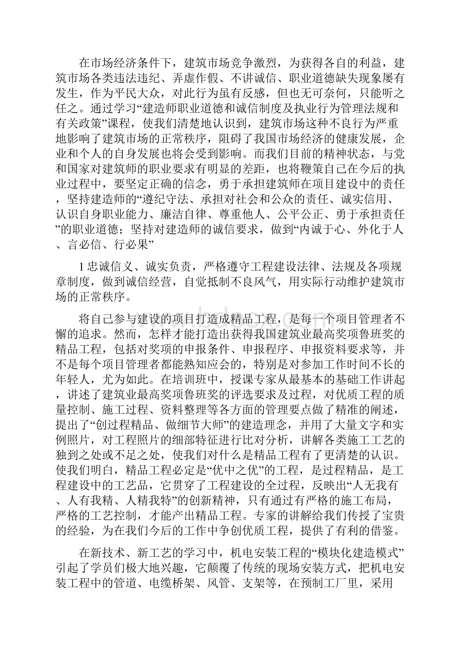 《二级建造师继教学习小结》.docx_第2页