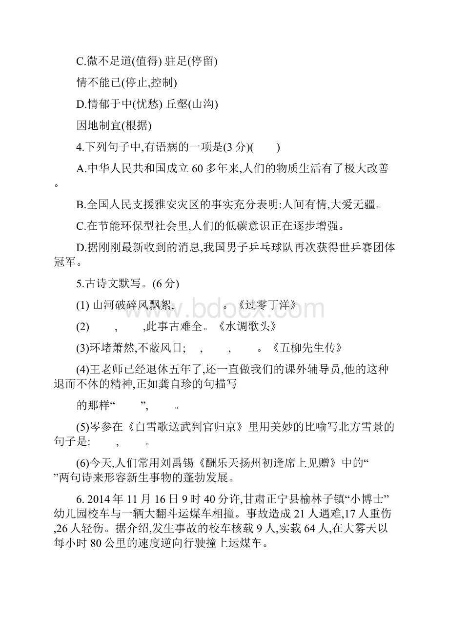 八年级语文下学期期末考试试题 新人教版V.docx_第2页