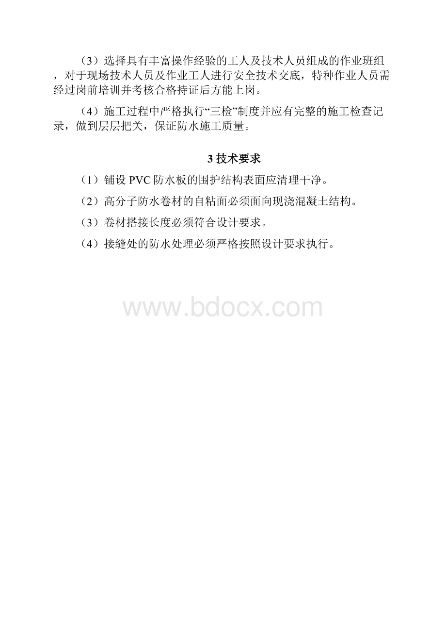 09防水施工作业指导书10号线.docx_第2页