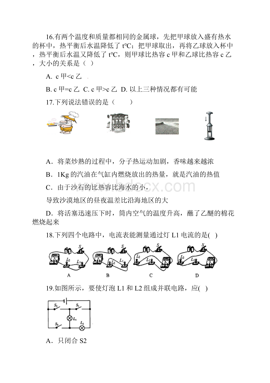 广东省深圳市罗湖区九年级物理化学下学期第二次调研试题二模.docx_第2页