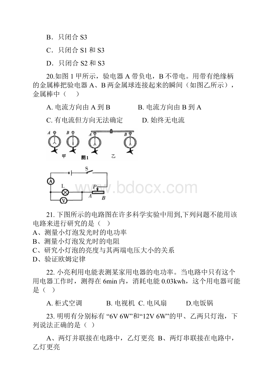 广东省深圳市罗湖区九年级物理化学下学期第二次调研试题二模.docx_第3页