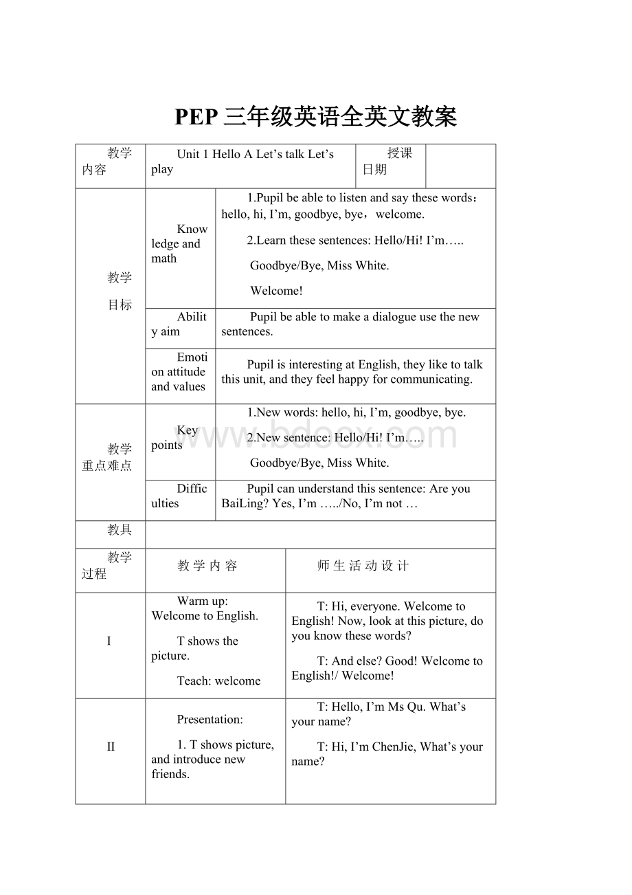 PEP三年级英语全英文教案.docx