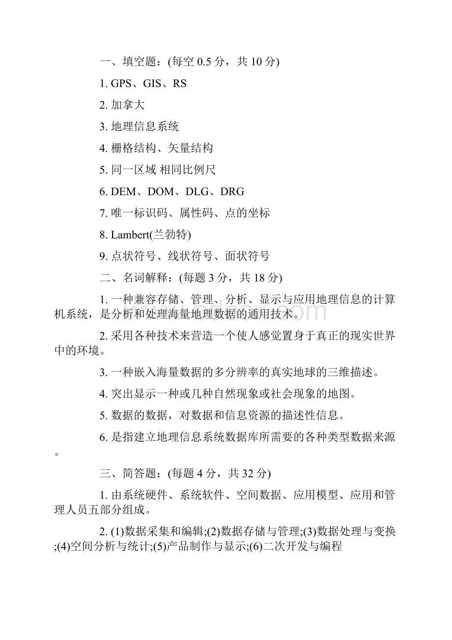 最新注册测绘师考试真题及答案.docx_第3页