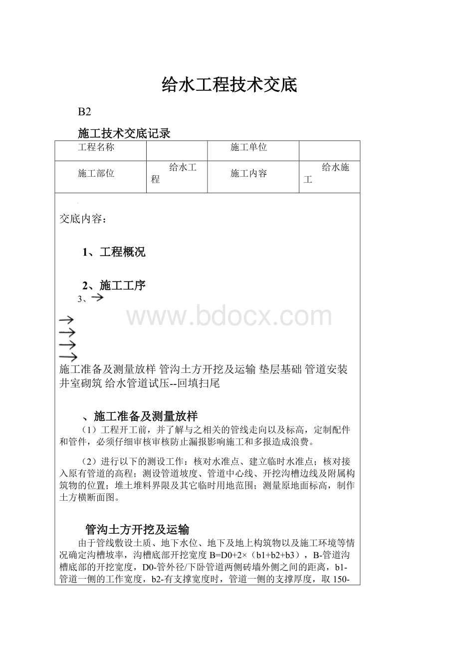 给水工程技术交底.docx