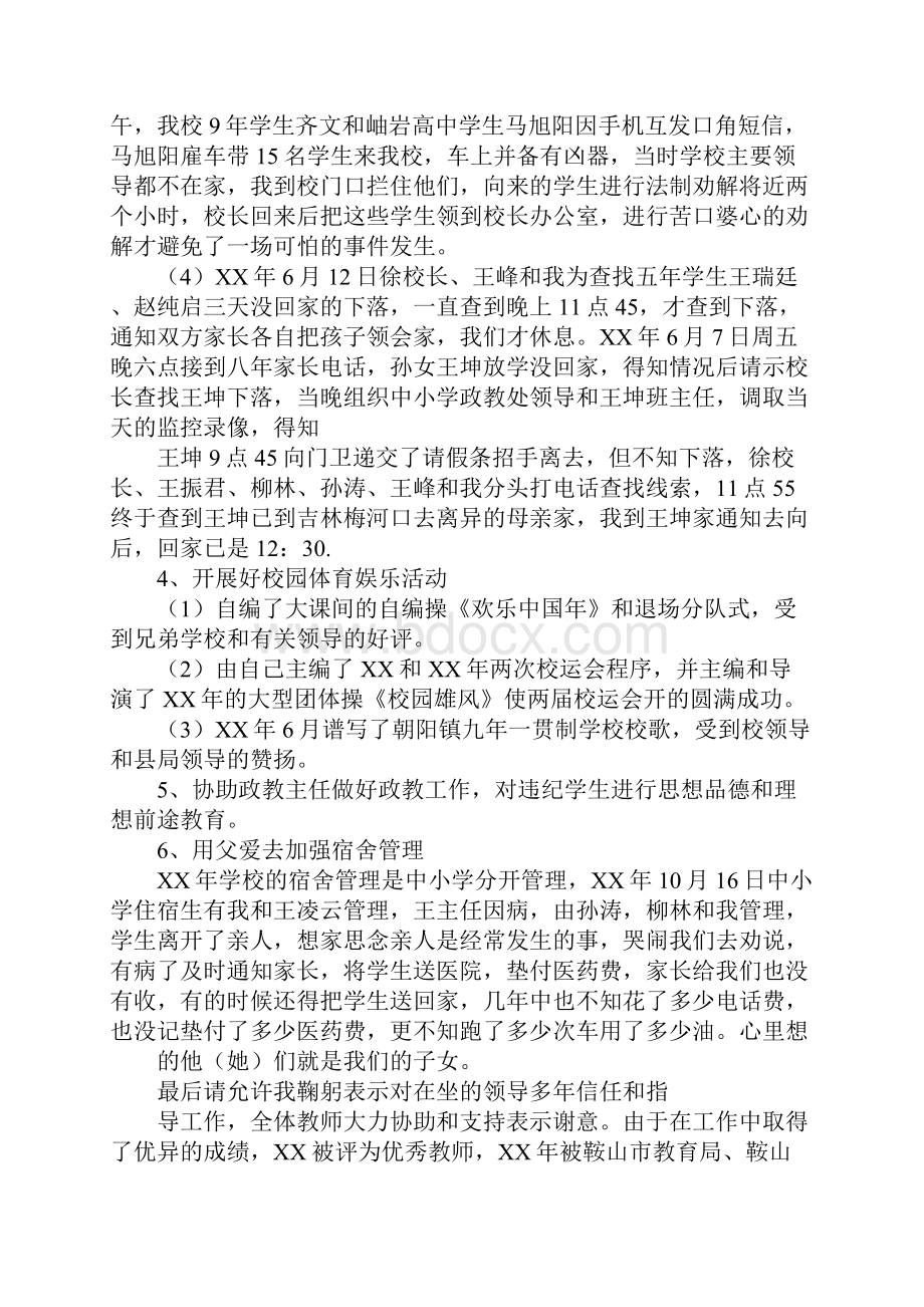 学校中层领导述职报告.docx_第2页