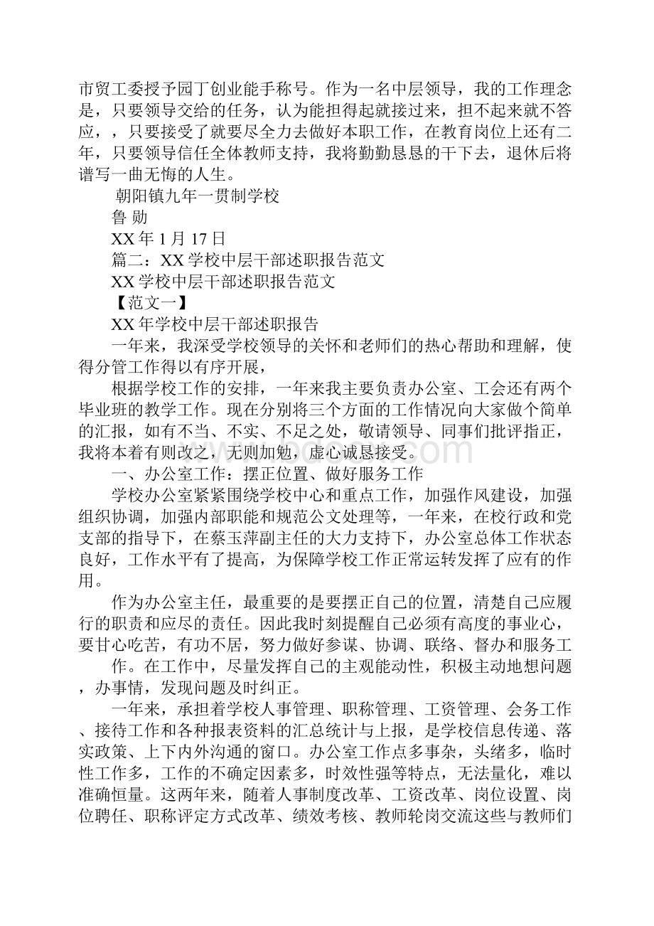 学校中层领导述职报告.docx_第3页