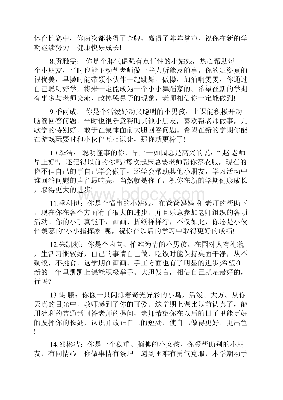 学前班学生期末综合评语文档6篇.docx_第3页