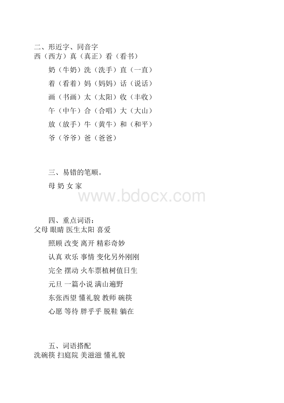 一年级语文.docx_第3页