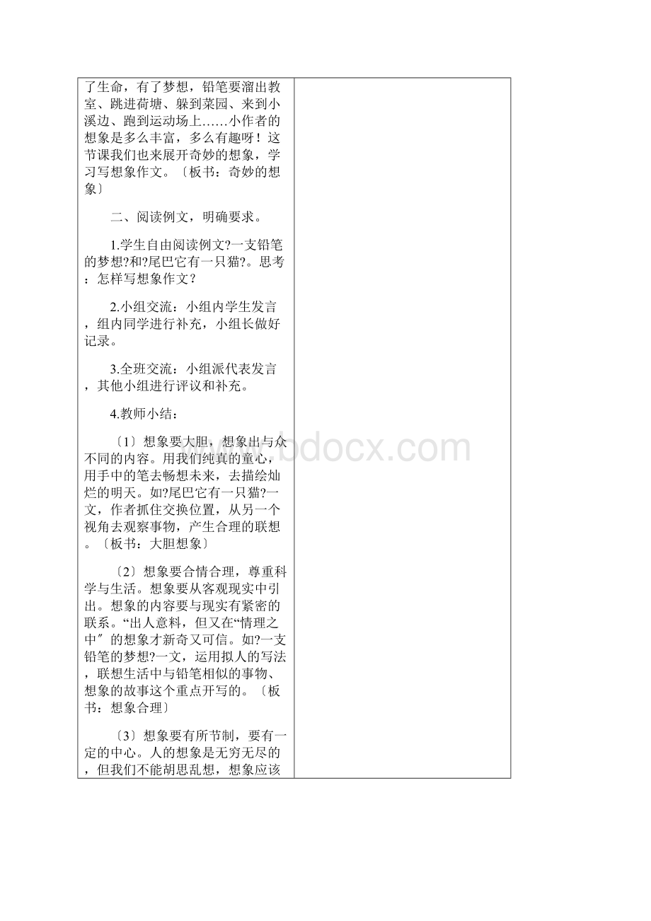 最新三年级语文下册教案设计第五单元习作.docx_第2页