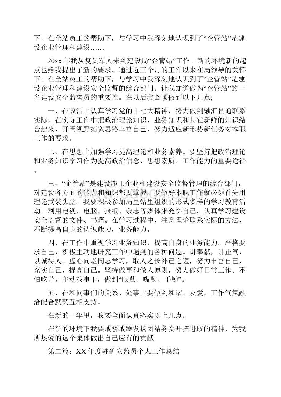 安监员个人工作总结.docx_第2页