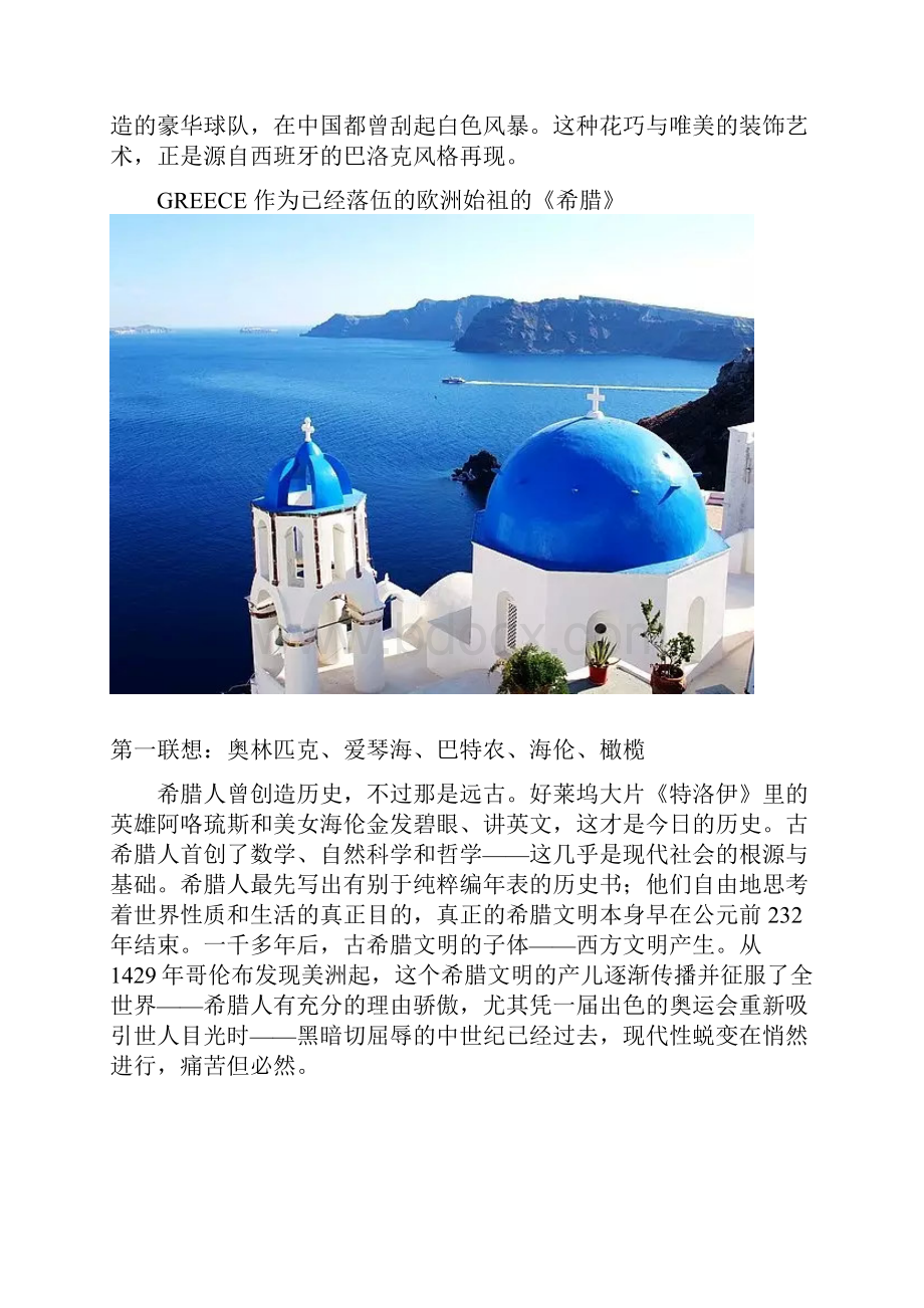 欧洲22个国家的不同气质.docx_第2页