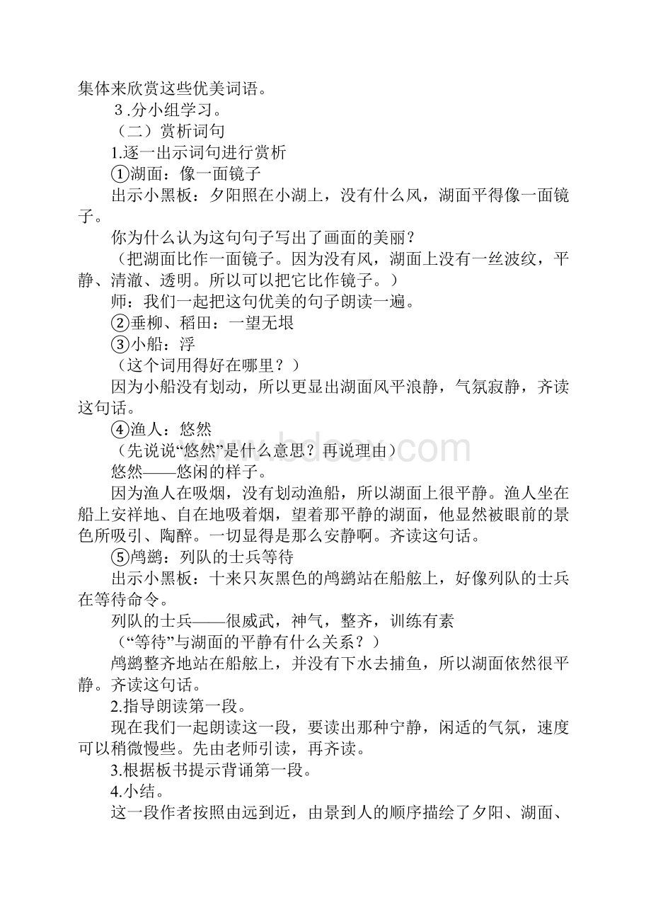 冀教版小学语文五年级上册5动物二章优质课教案.docx_第3页